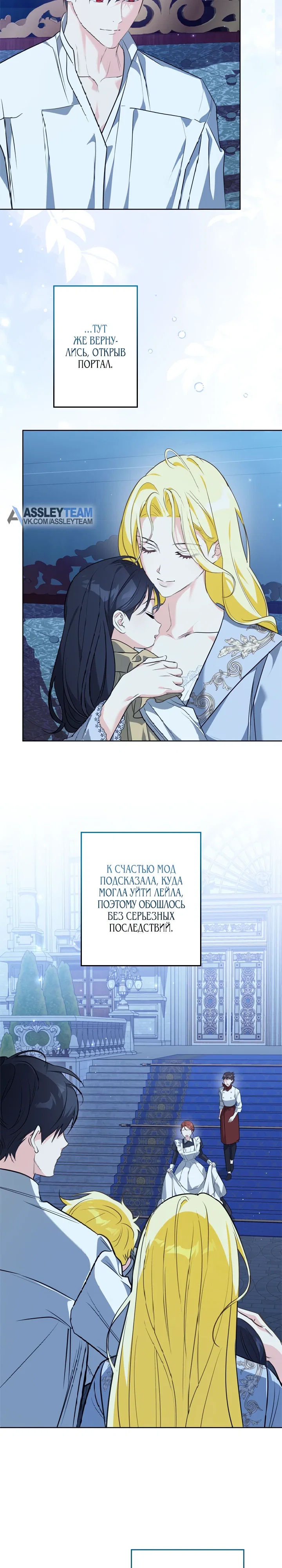 Манга Ох, я не бросала этого тирана - Глава 89 Страница 2