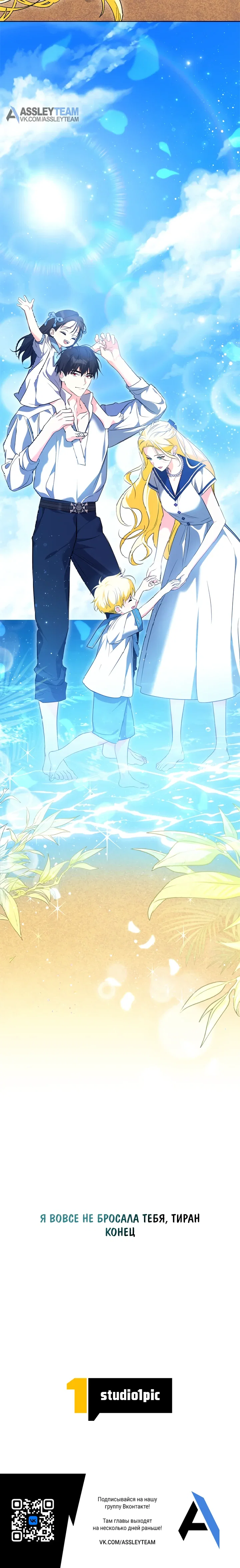 Манга Ох, я не бросала этого тирана - Глава 89 Страница 36