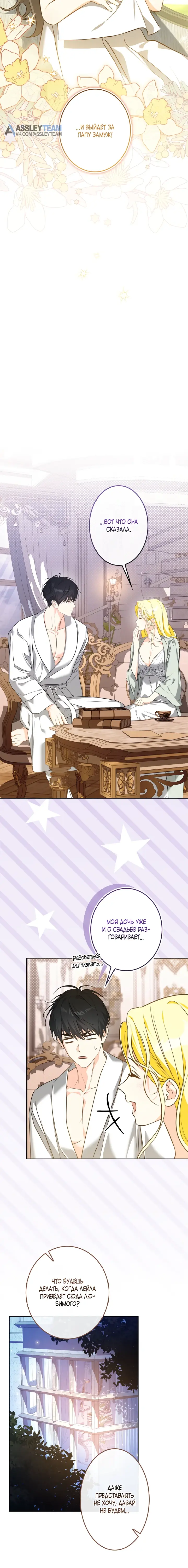 Манга Ох, я не бросала этого тирана - Глава 89 Страница 17