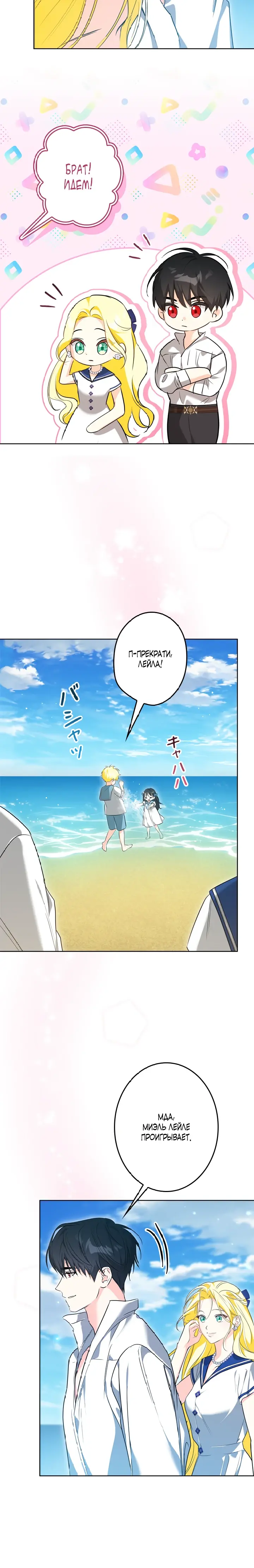 Манга Ох, я не бросала этого тирана - Глава 89 Страница 34