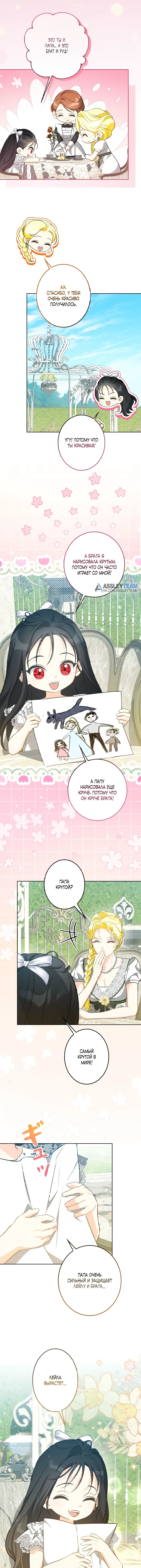 Манга Ох, я не бросала этого тирана - Глава 89 Страница 16
