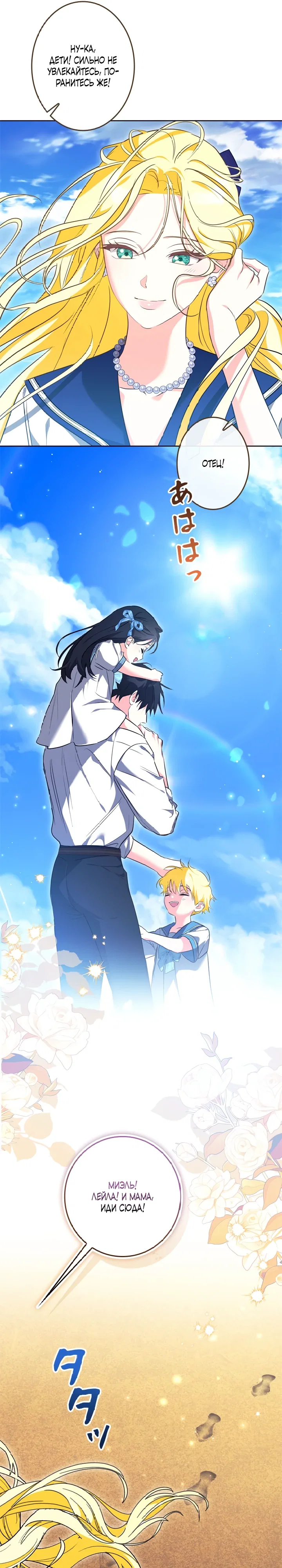 Манга Ох, я не бросала этого тирана - Глава 89 Страница 35