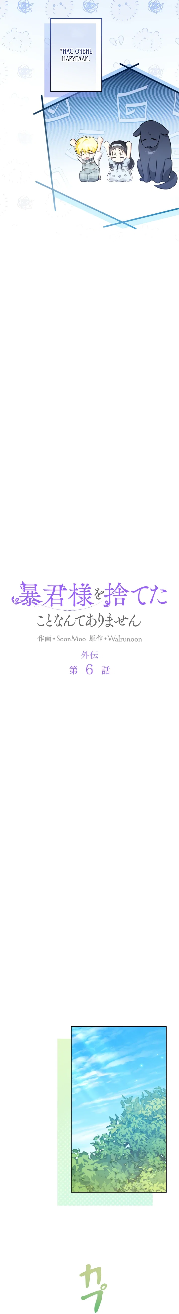 Манга Ох, я не бросала этого тирана - Глава 89 Страница 5