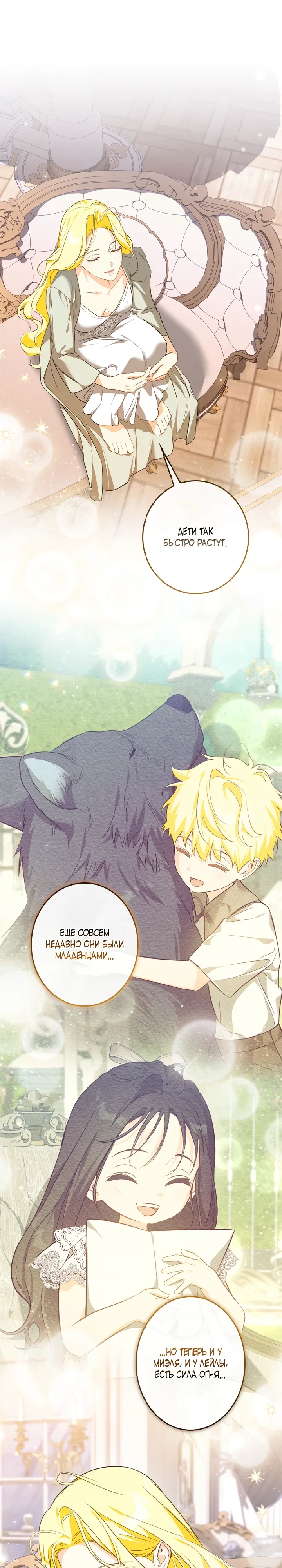 Манга Ох, я не бросала этого тирана - Глава 89 Страница 18