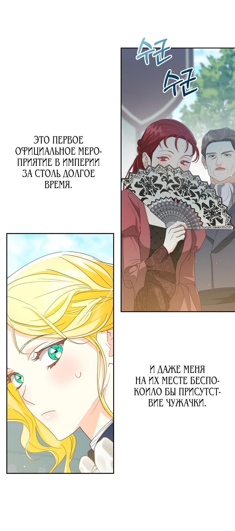 Манга Ох, я не бросала этого тирана - Глава 15 Страница 44