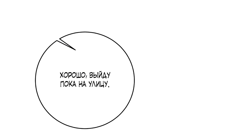 Манга Ох, я не бросала этого тирана - Глава 7 Страница 37