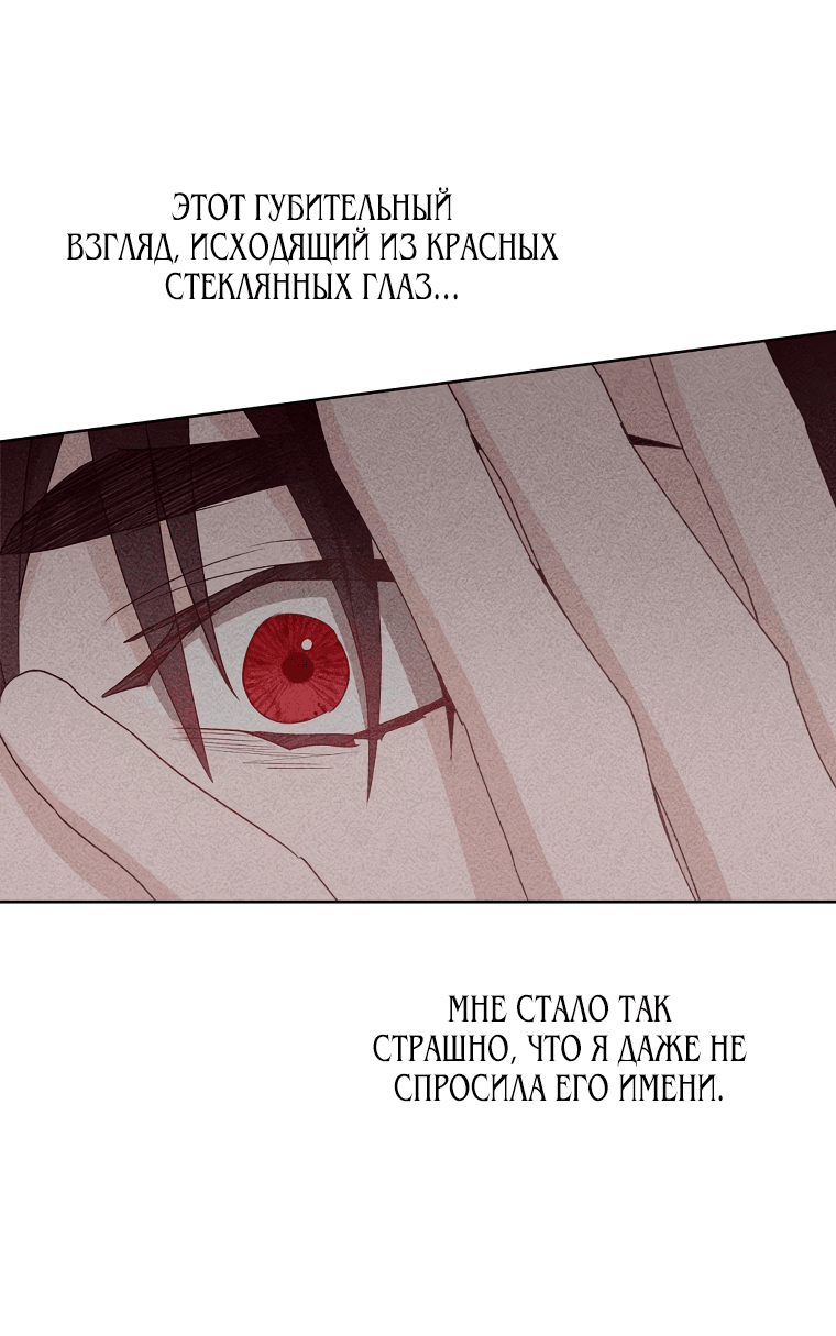 Манга Ох, я не бросала этого тирана - Глава 4 Страница 40