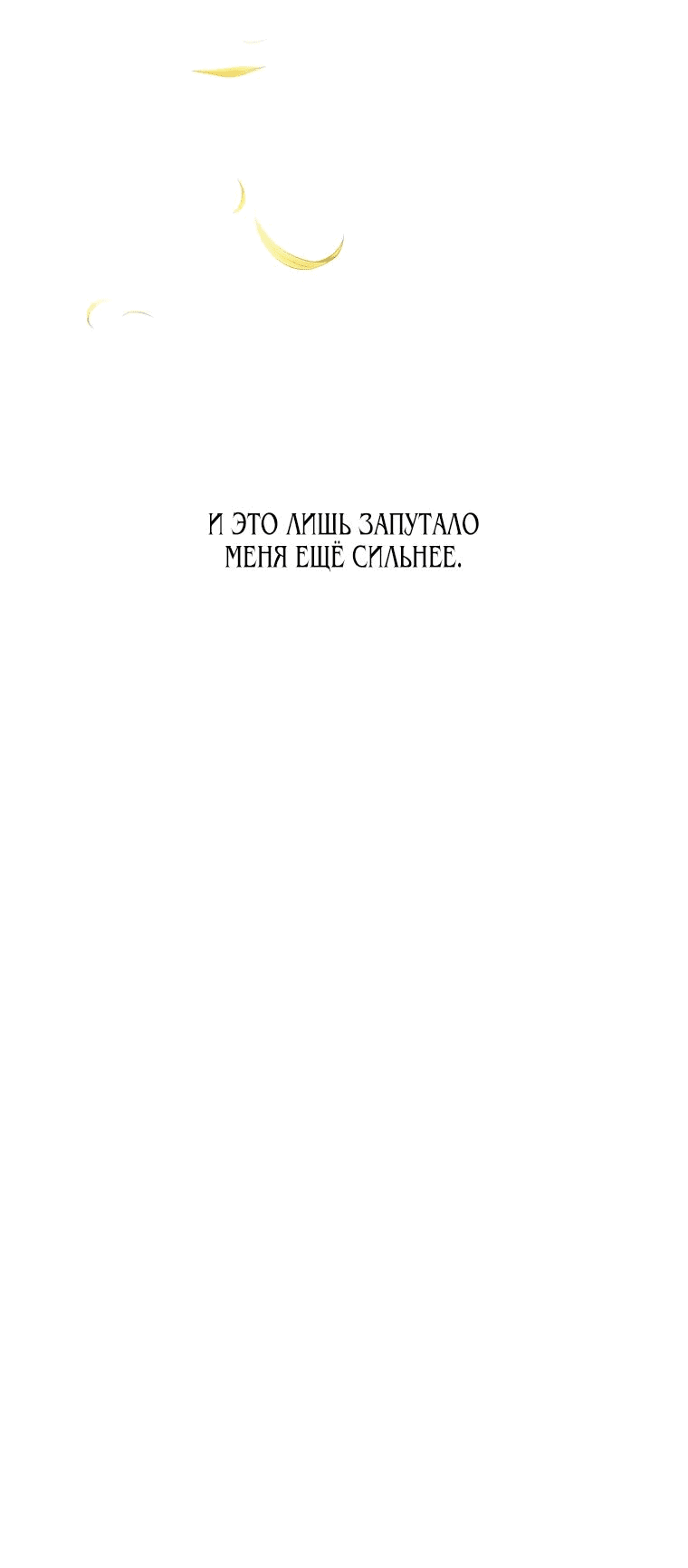 Манга Ох, я не бросала этого тирана - Глава 18 Страница 28
