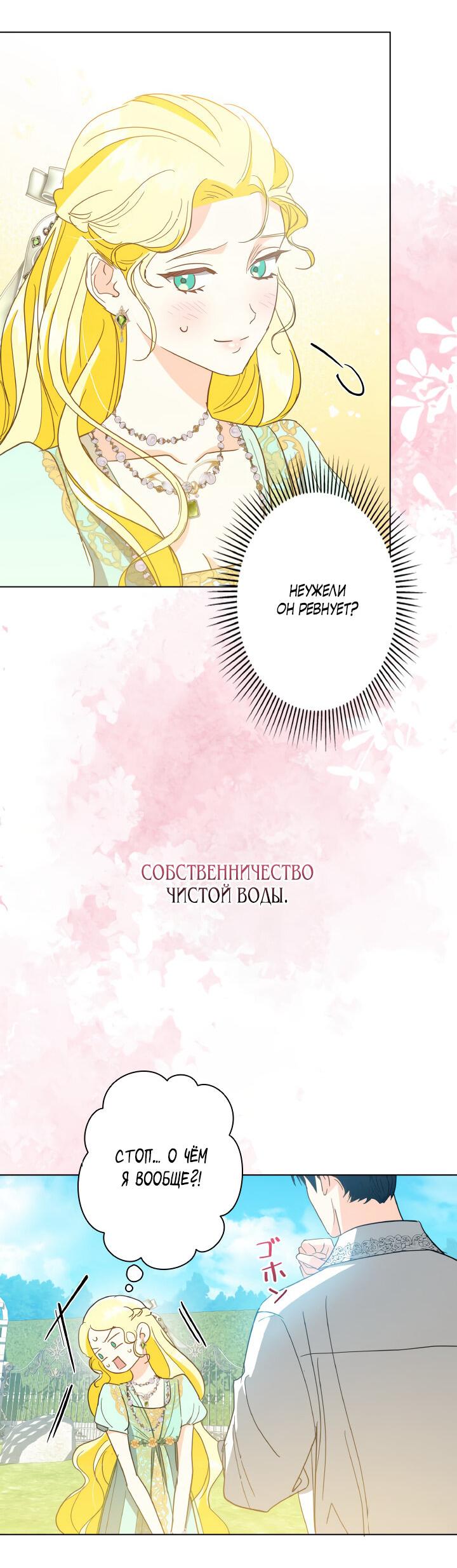 Манга Ох, я не бросала этого тирана - Глава 30 Страница 45