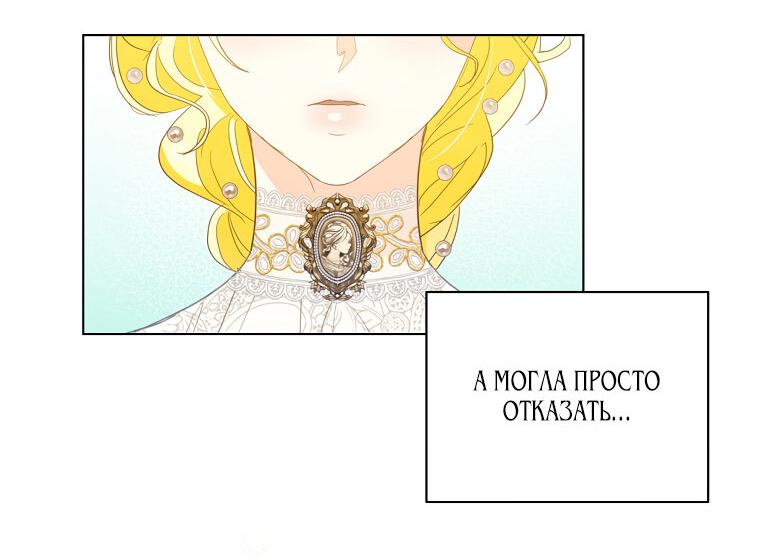 Манга Ох, я не бросала этого тирана - Глава 28 Страница 13