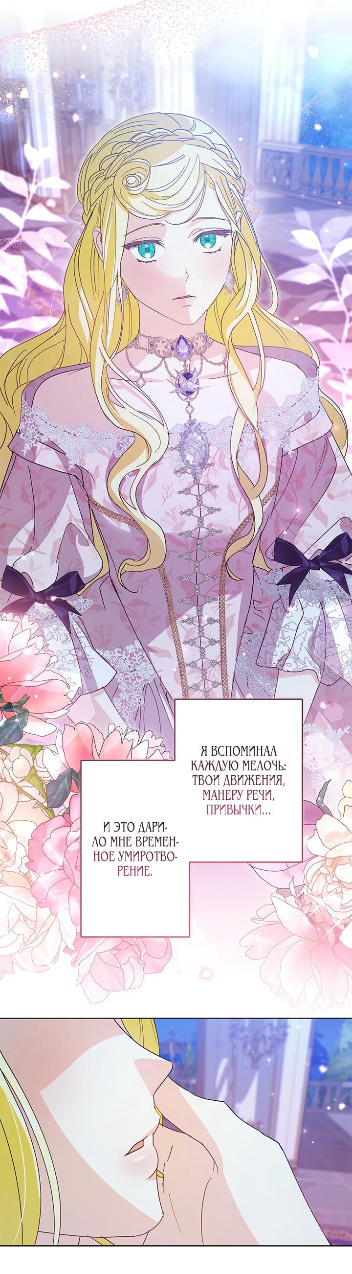 Манга Ох, я не бросала этого тирана - Глава 42 Страница 7
