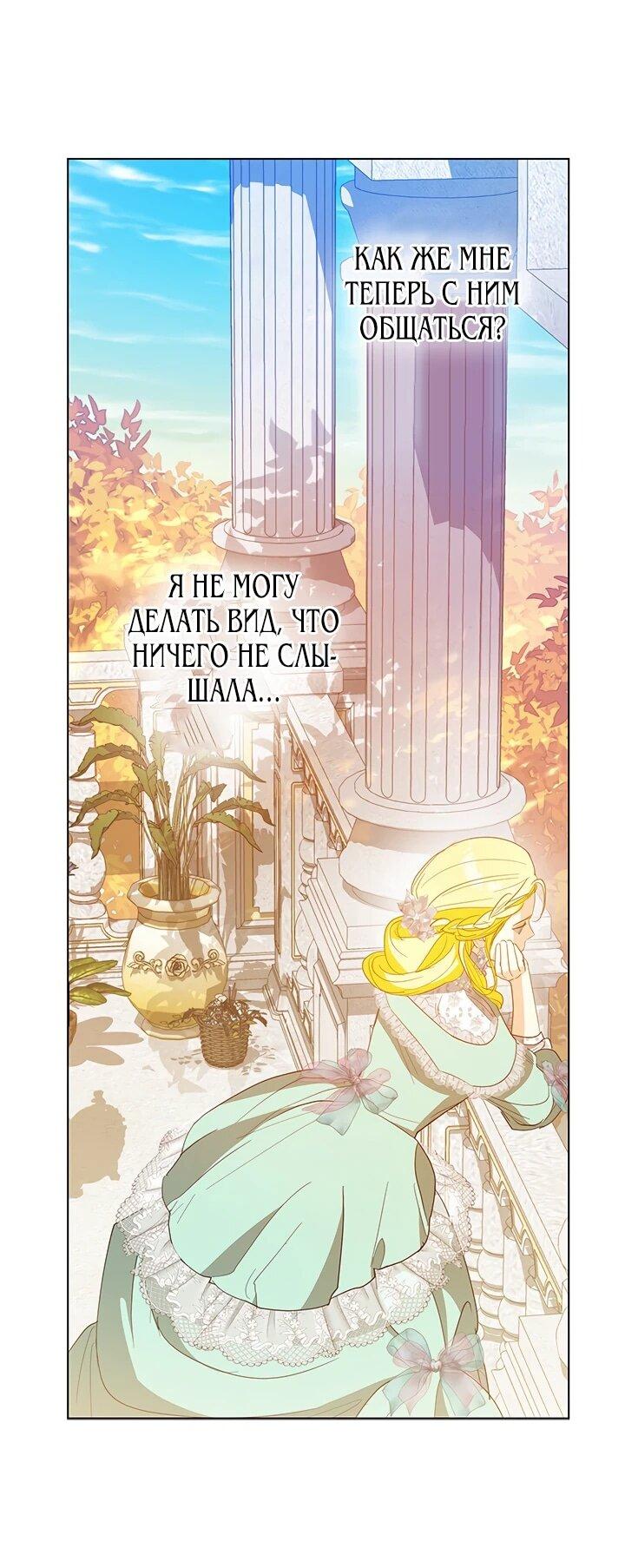 Манга Ох, я не бросала этого тирана - Глава 50 Страница 6