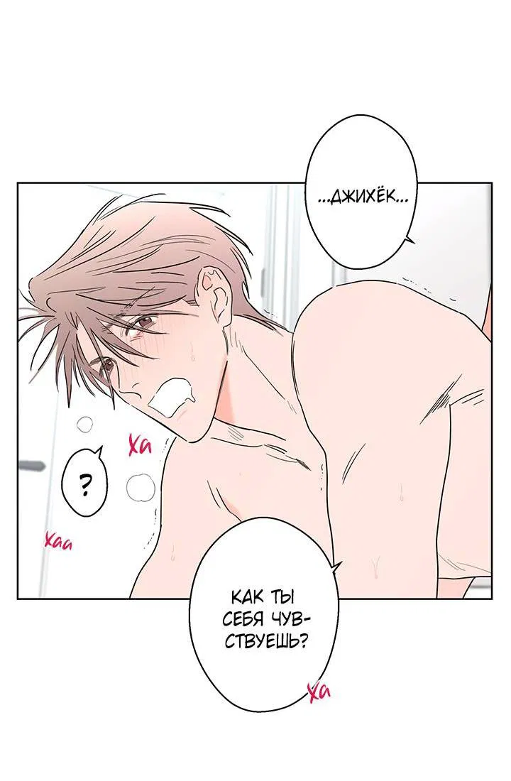 Манга Бета тестирование - Глава 73 Страница 39