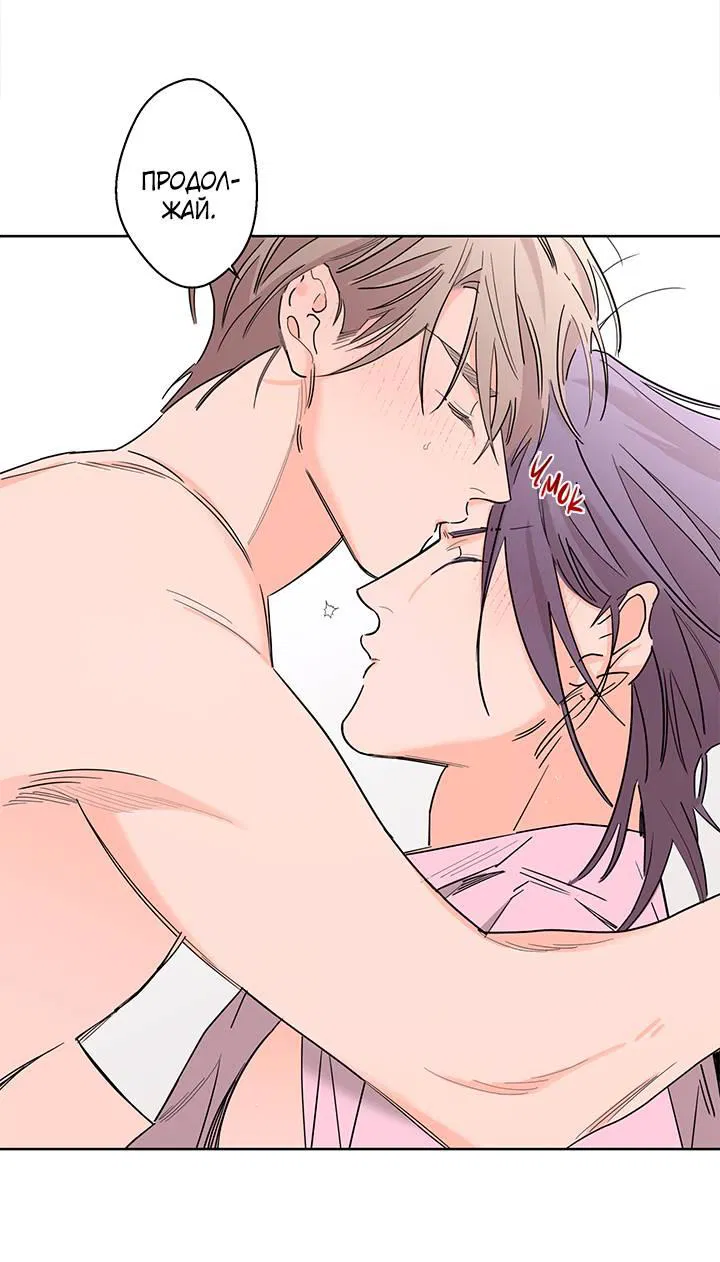 Манга Бета тестирование - Глава 73 Страница 19