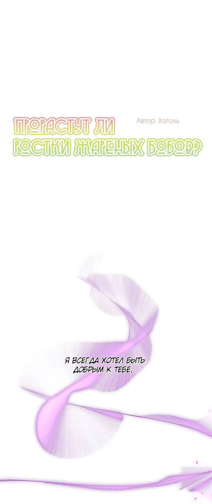 Манга Бета тестирование - Глава 73 Страница 2