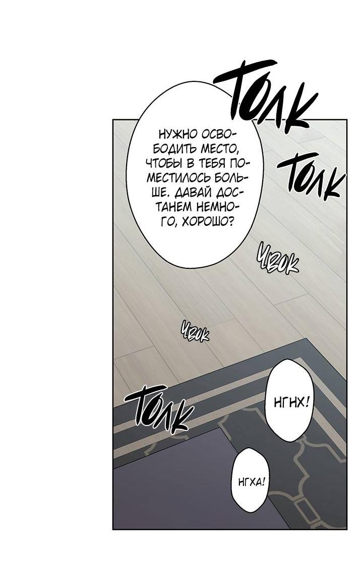 Манга Бета тестирование - Глава 73 Страница 45