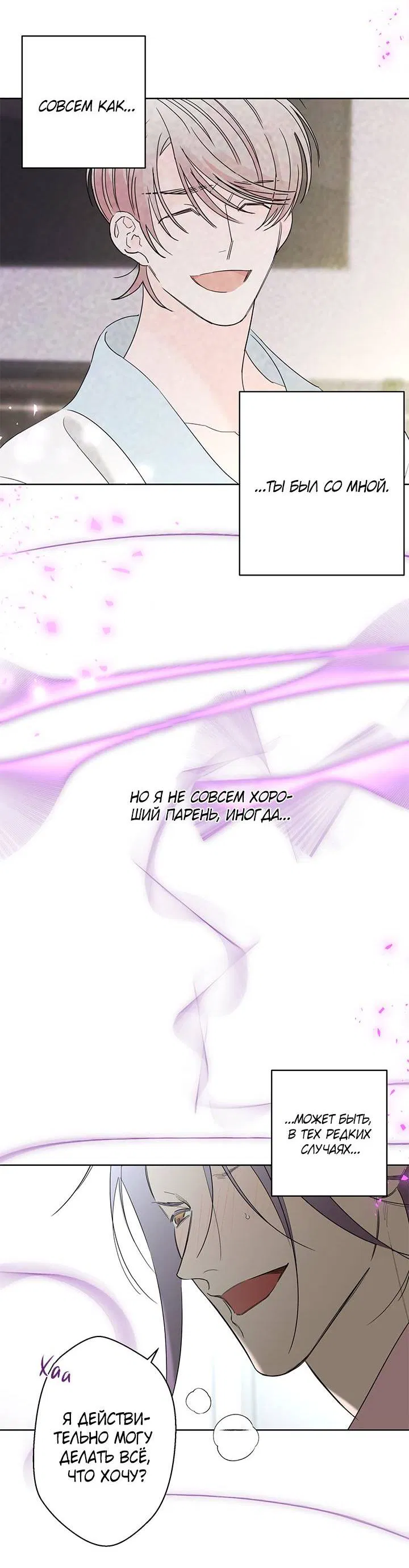 Манга Бета тестирование - Глава 73 Страница 3