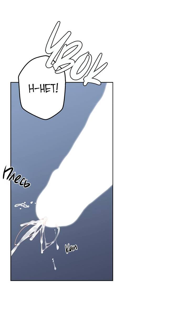 Манга Бета тестирование - Глава 73 Страница 46