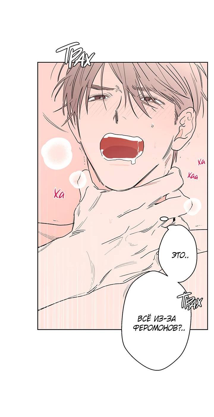 Манга Бета тестирование - Глава 73 Страница 29