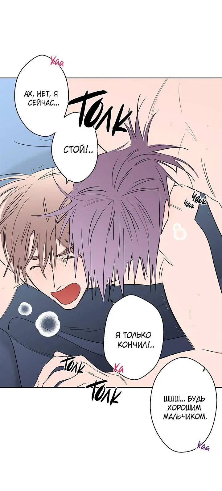 Манга Бета тестирование - Глава 73 Страница 44