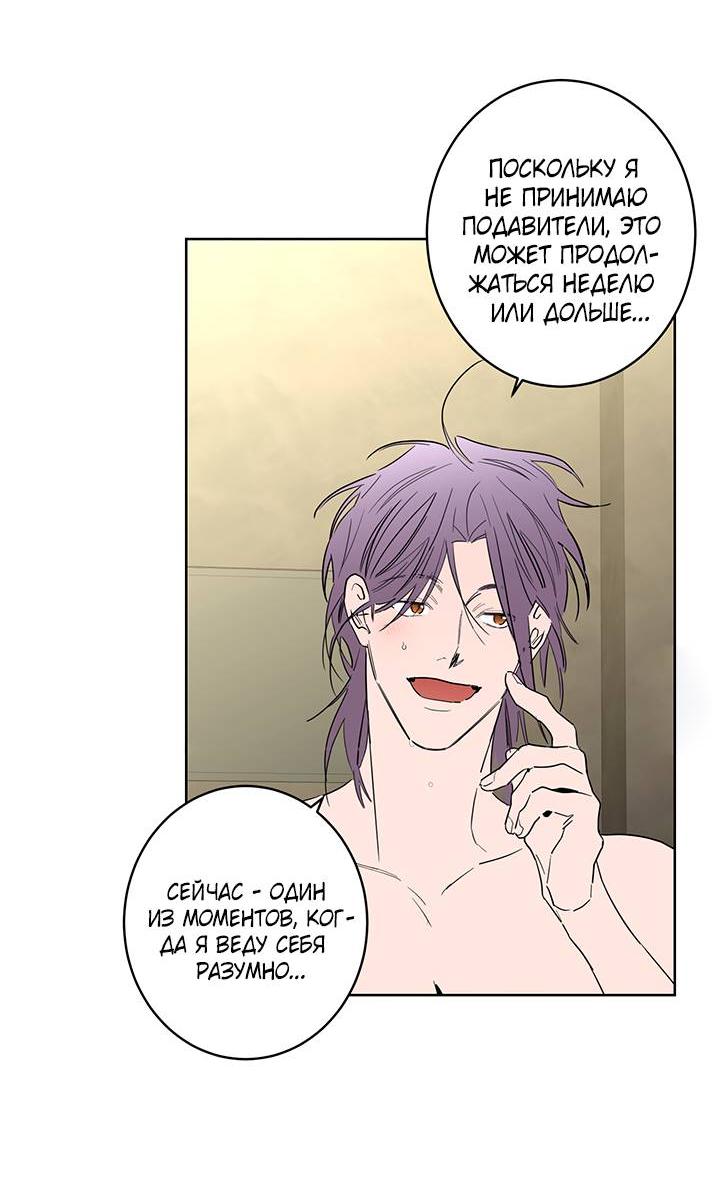 Манга Бета тестирование - Глава 74 Страница 15