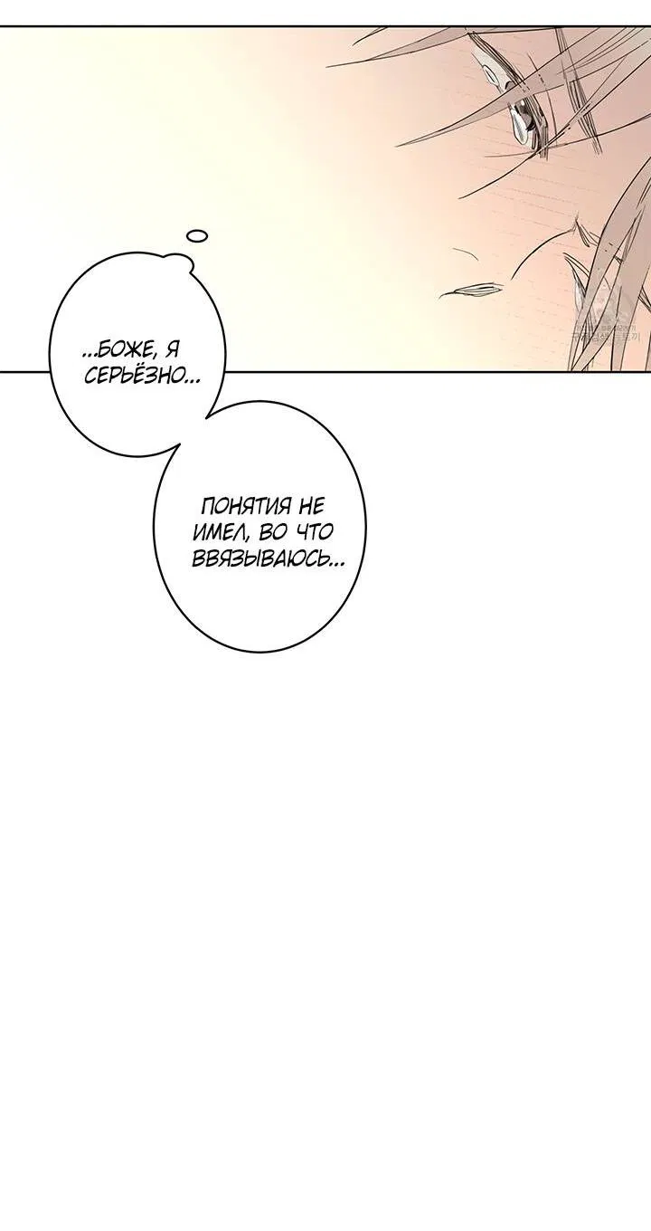Манга Бета тестирование - Глава 74 Страница 26