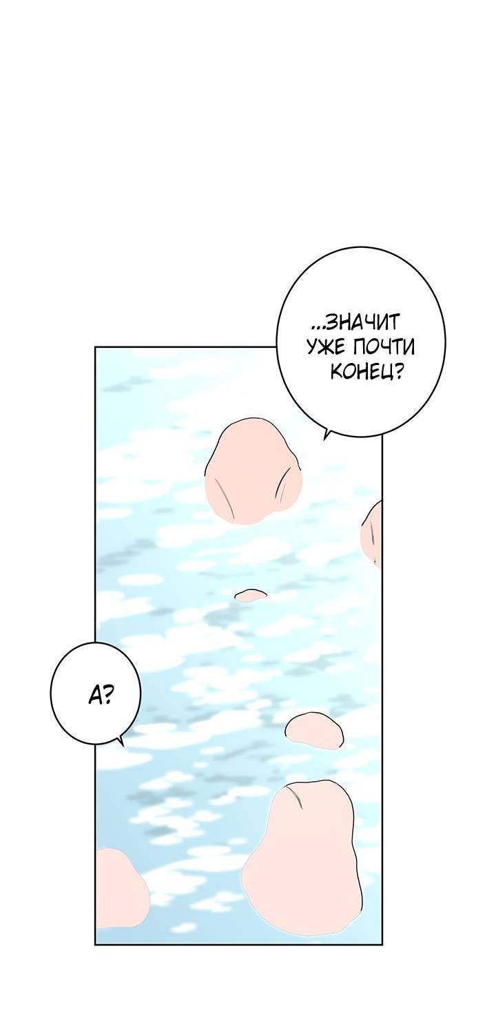 Манга Бета тестирование - Глава 74 Страница 12
