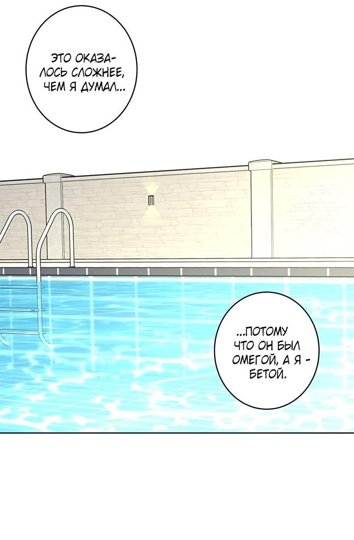 Манга Бета тестирование - Глава 74 Страница 56