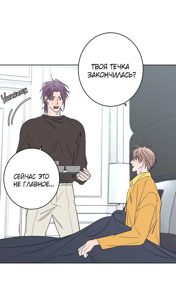 Манга Бета тестирование - Глава 74 Страница 33