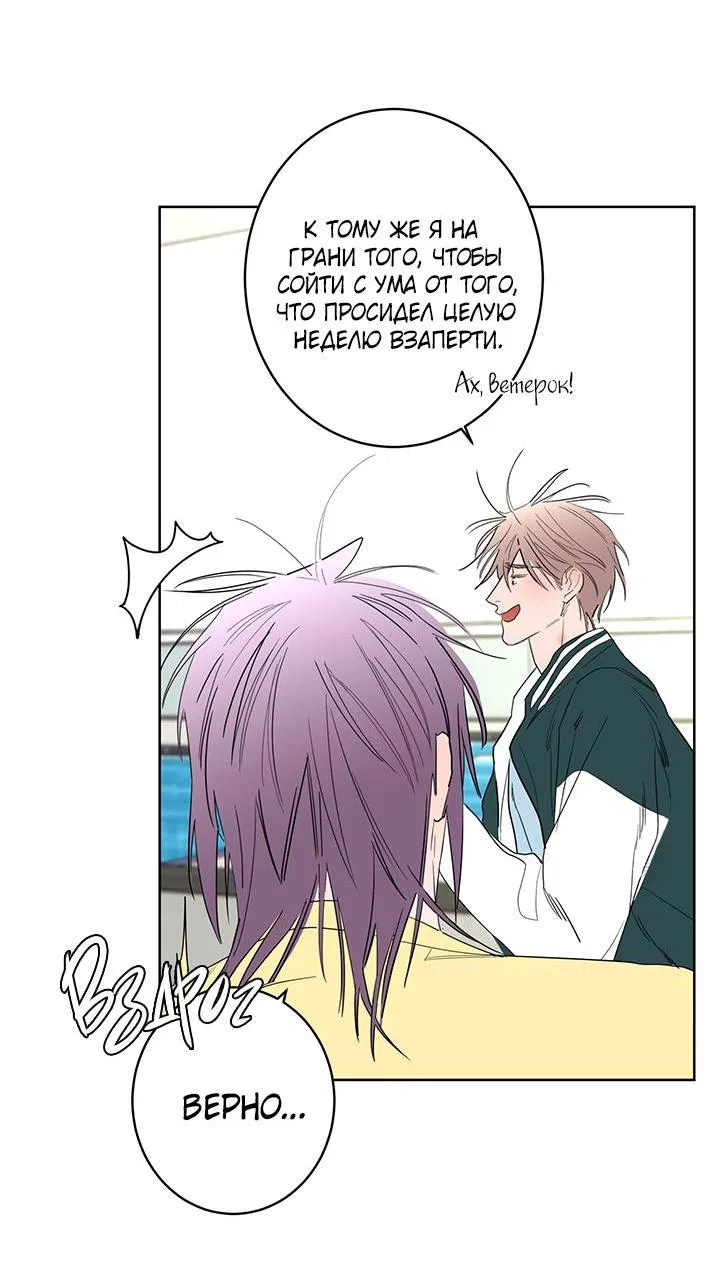 Манга Бета тестирование - Глава 74 Страница 50