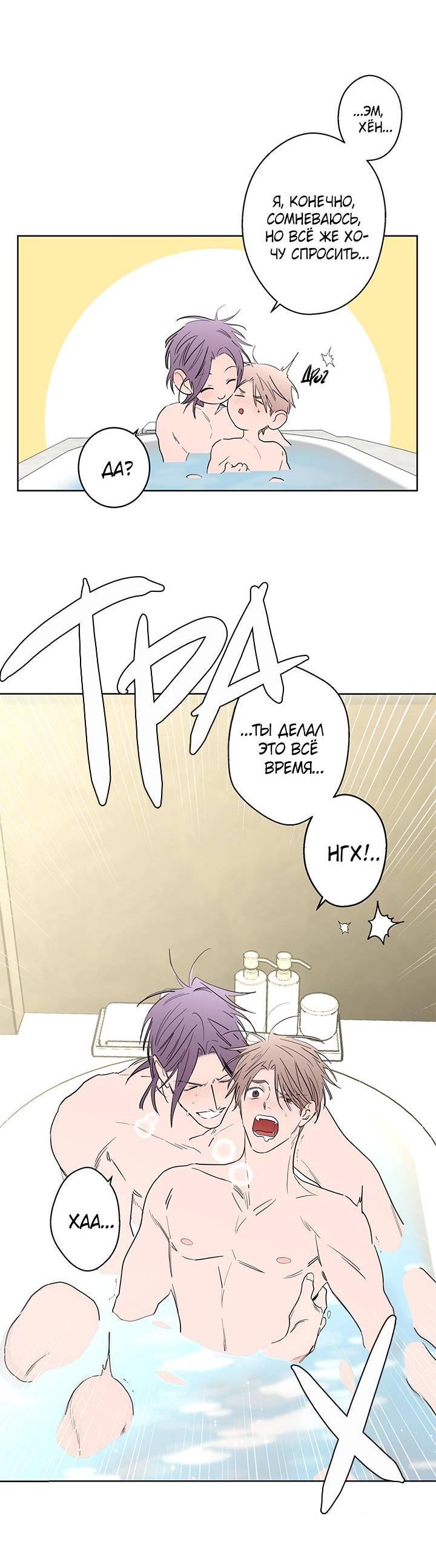 Манга Бета тестирование - Глава 74 Страница 6