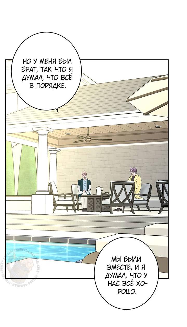 Манга Бета тестирование - Глава 74 Страница 54