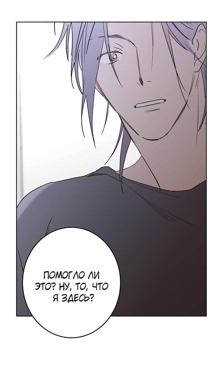 Манга Бета тестирование - Глава 74 Страница 41