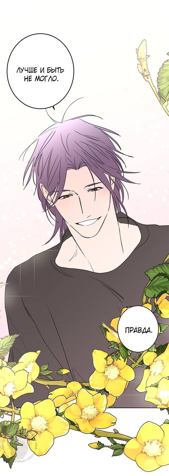 Манга Бета тестирование - Глава 74 Страница 44