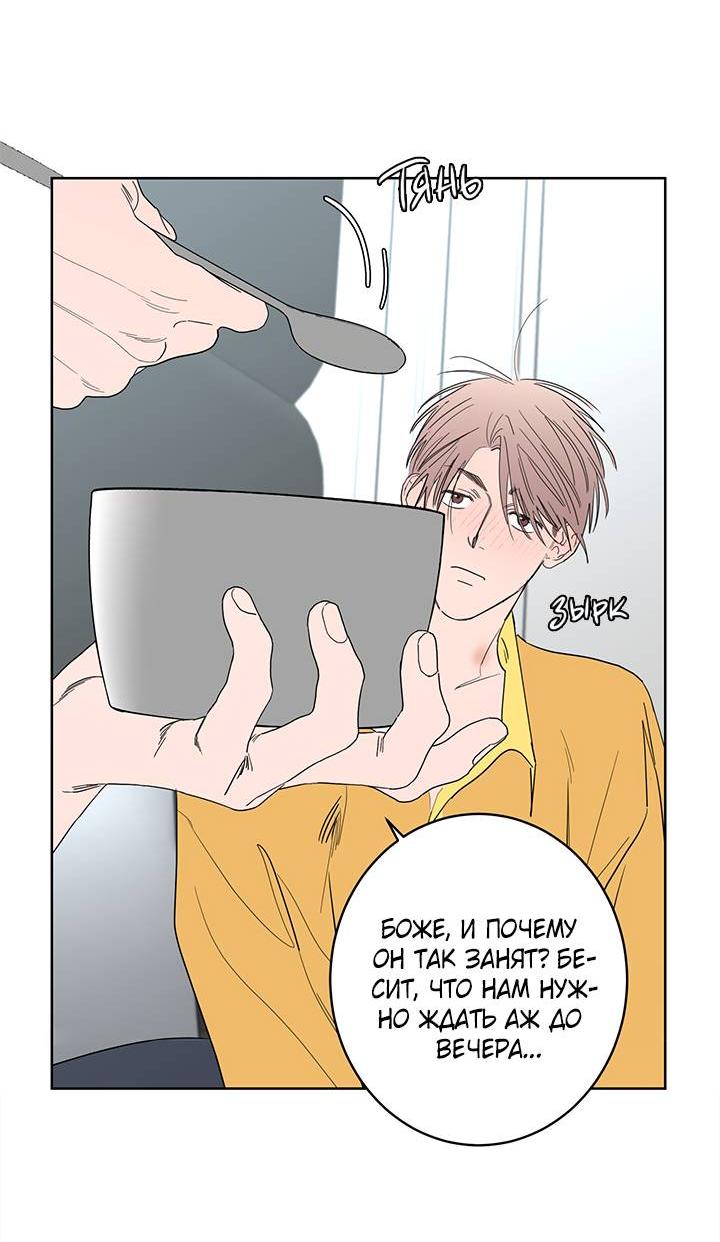 Манга Бета тестирование - Глава 74 Страница 39