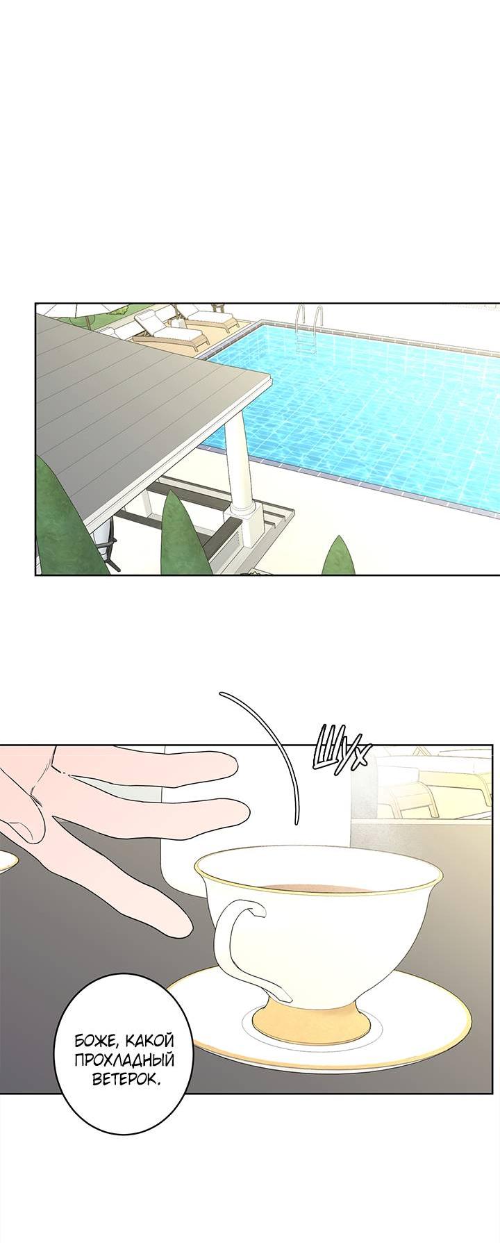 Манга Бета тестирование - Глава 74 Страница 48