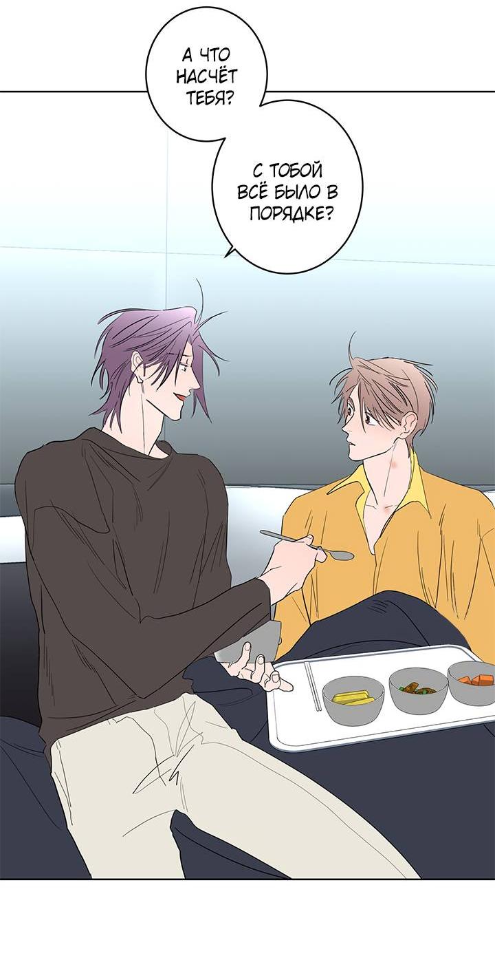 Манга Бета тестирование - Глава 74 Страница 45