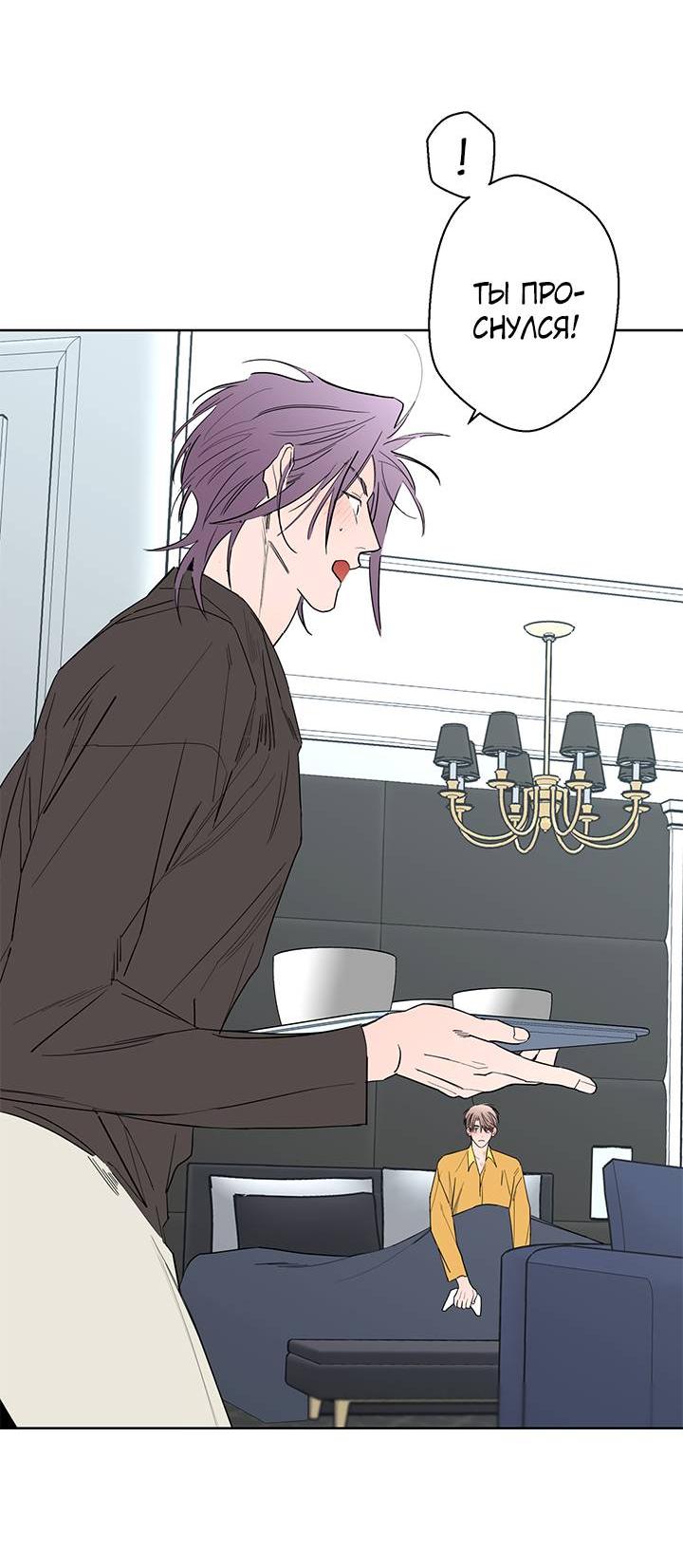 Манга Бета тестирование - Глава 74 Страница 32