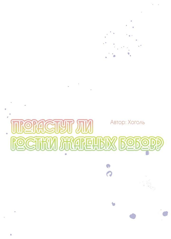 Манга Бета тестирование - Глава 74 Страница 59