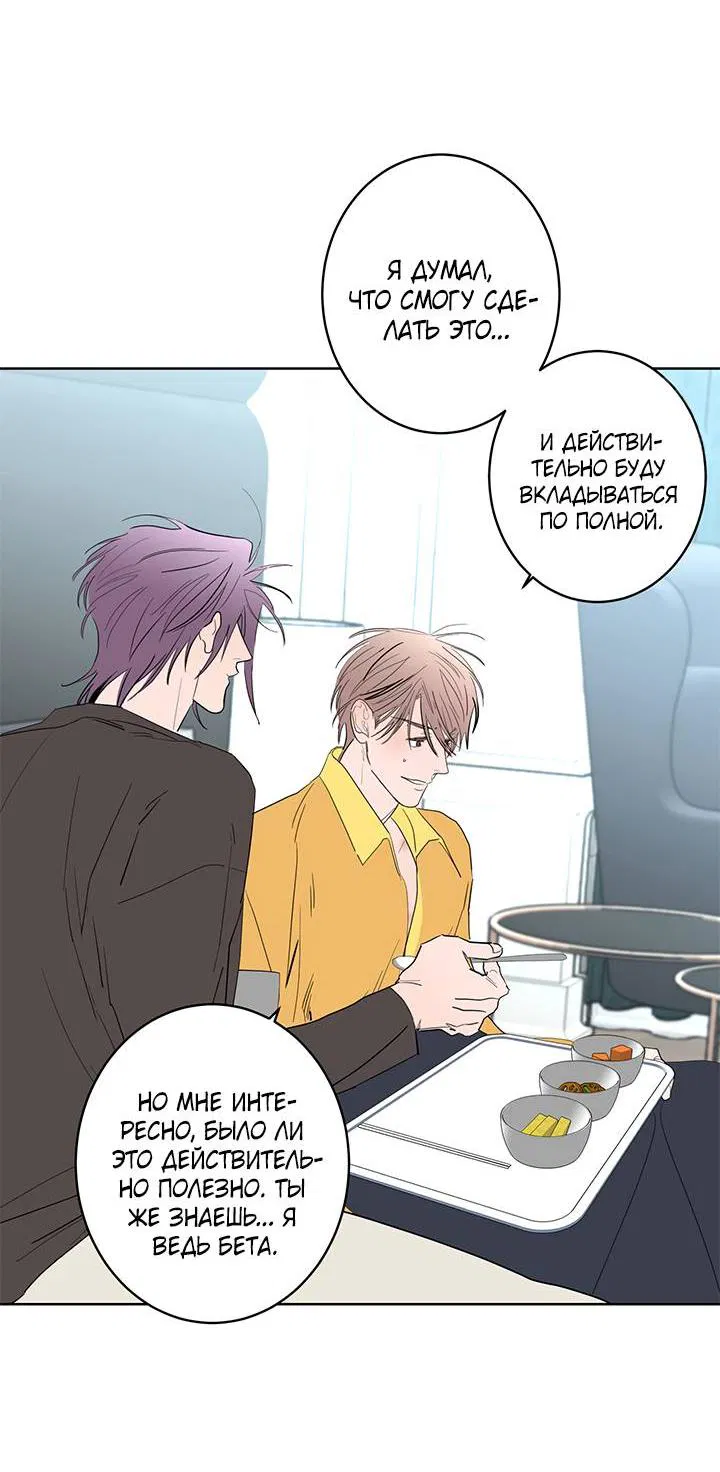 Манга Бета тестирование - Глава 74 Страница 42