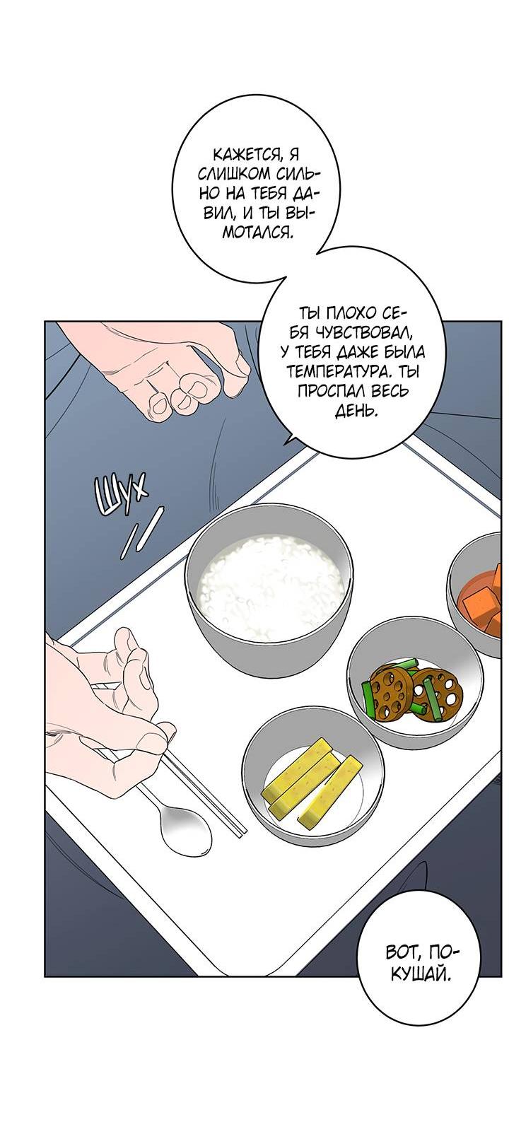 Манга Бета тестирование - Глава 74 Страница 36