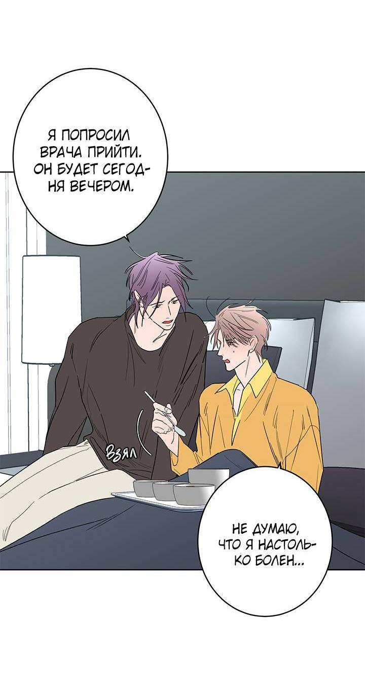 Манга Бета тестирование - Глава 74 Страница 37