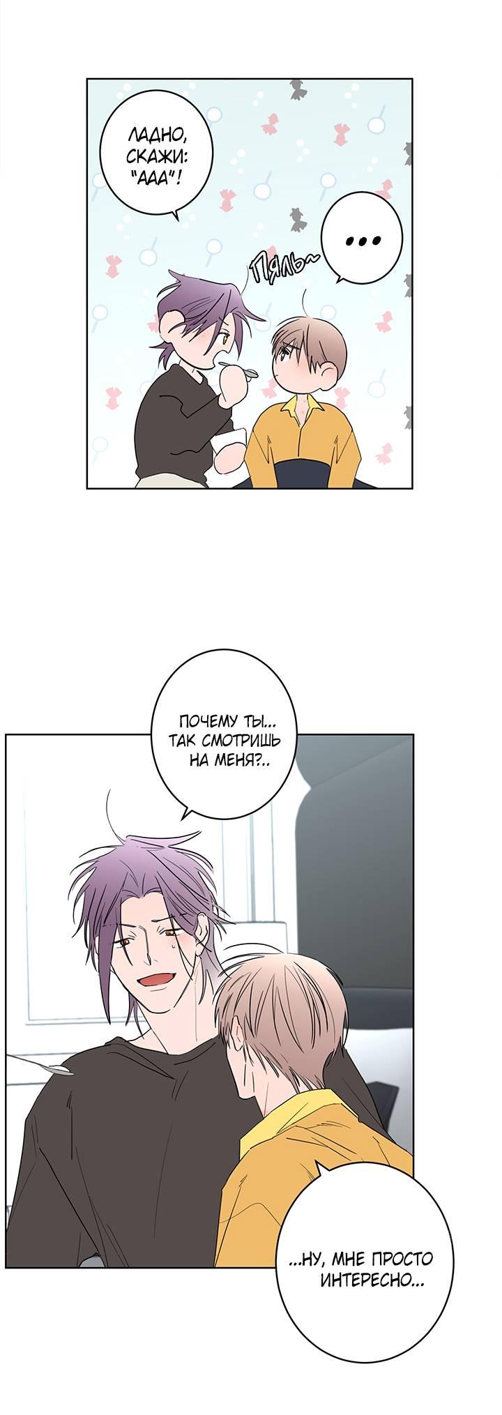 Манга Бета тестирование - Глава 74 Страница 40