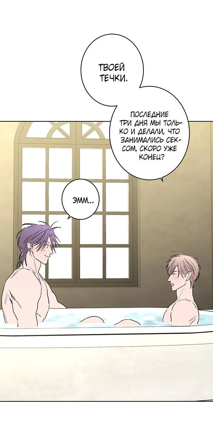 Манга Бета тестирование - Глава 74 Страница 13