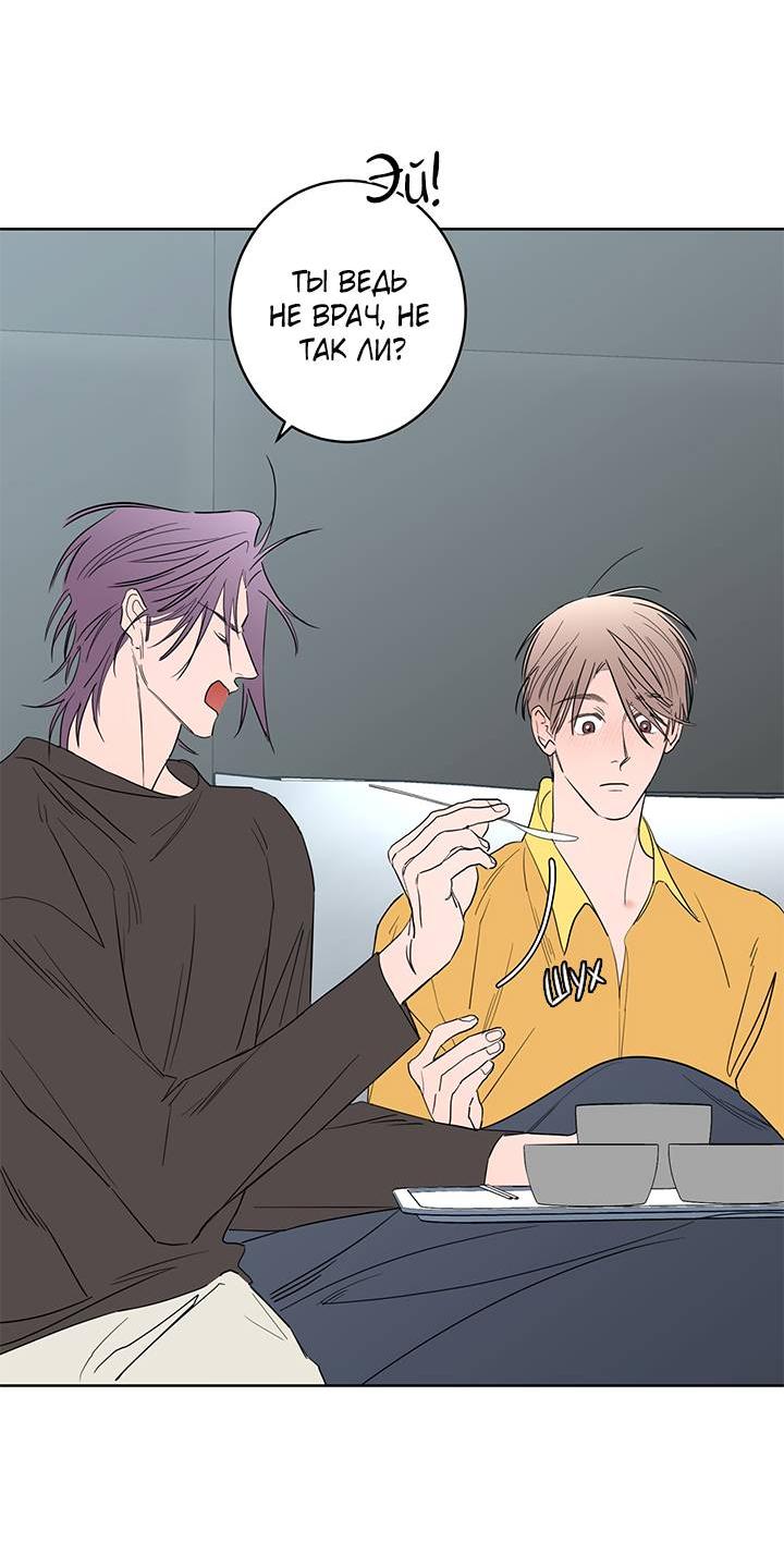 Манга Бета тестирование - Глава 74 Страница 38