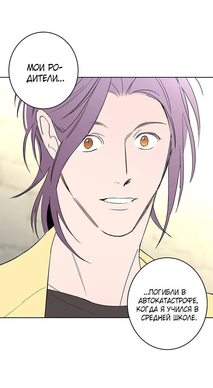 Манга Бета тестирование - Глава 74 Страница 53