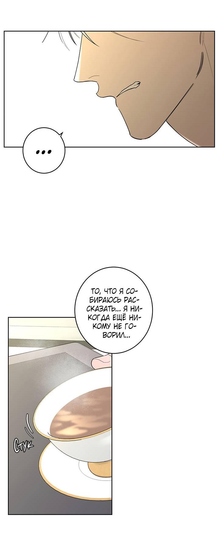 Манга Бета тестирование - Глава 74 Страница 57