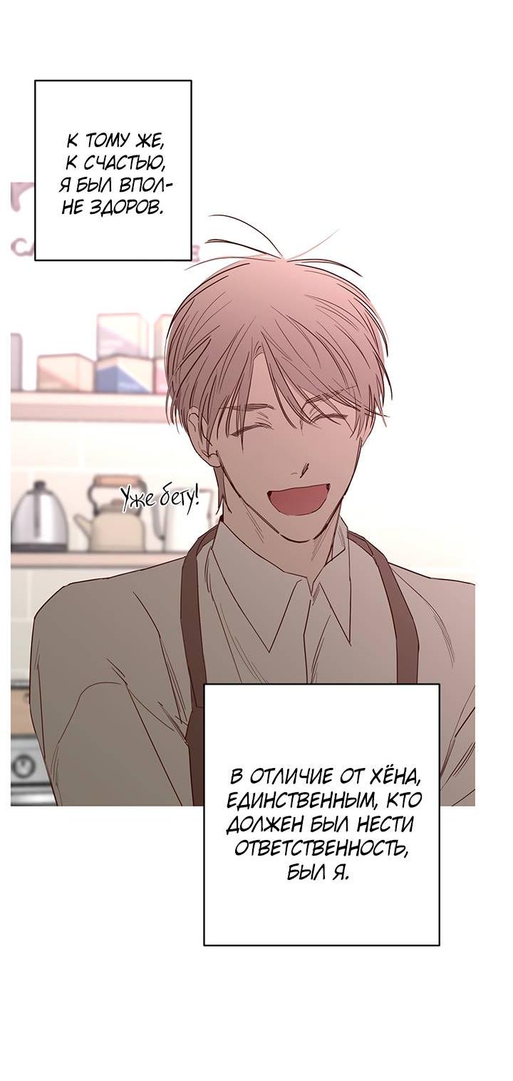 Манга Бета тестирование - Глава 76 Страница 36