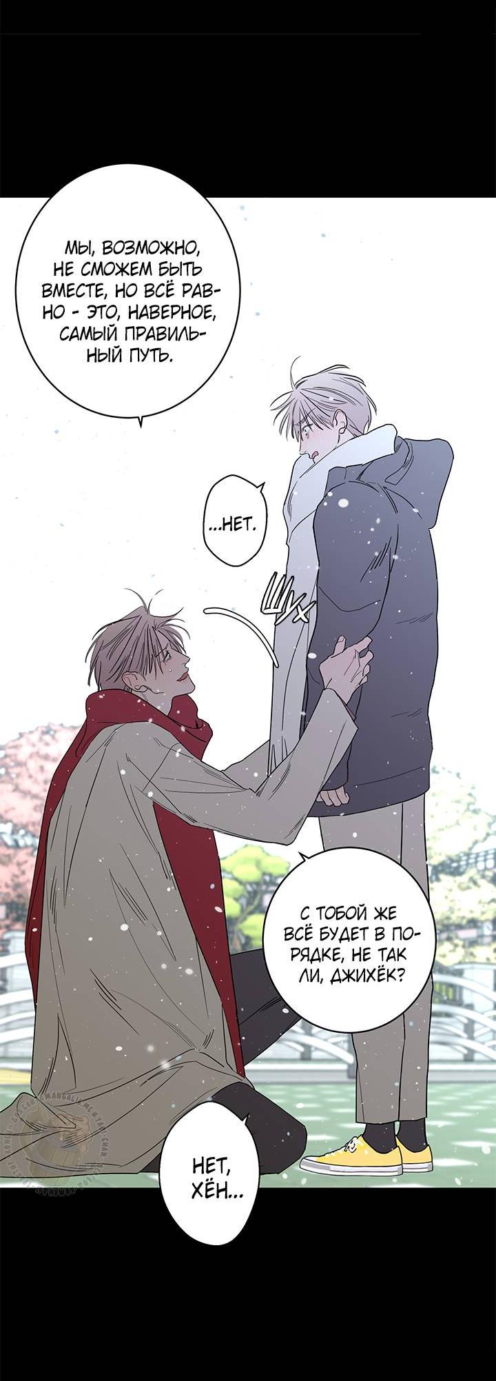 Манга Бета тестирование - Глава 76 Страница 19