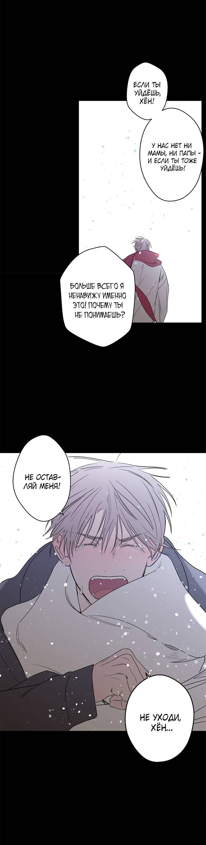 Манга Бета тестирование - Глава 76 Страница 25